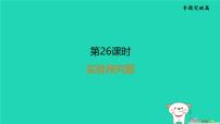 福建省2024中考化学2专题突破篇第26课时实验探究题课后练本课件