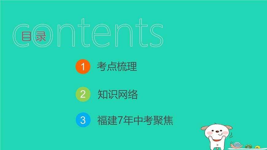 福建省2024中考化学1基础梳理篇模块一物质的性质与应用第1课时空气氧气课堂讲本课件第2页