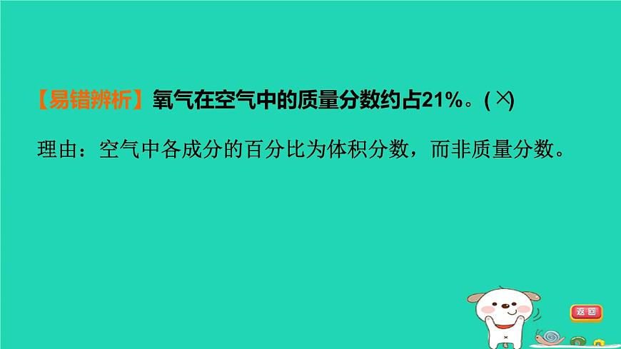 福建省2024中考化学1基础梳理篇模块一物质的性质与应用第1课时空气氧气课堂讲本课件第6页
