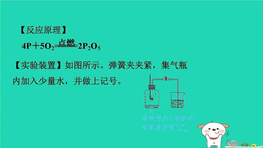 福建省2024中考化学1基础梳理篇模块一物质的性质与应用第1课时空气氧气课堂讲本课件第8页