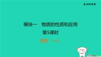 福建省2024中考化学1基础梳理篇模块一物质的性质和应用第5课时溶液一课后练本课件