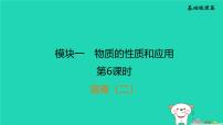 福建省2024中考化学1基础梳理篇模块一物质的性质和应用第6课时溶液二课后练本课件