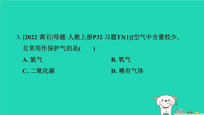 湖北省2024中考化学第二单元我们周围的空气课件第4页