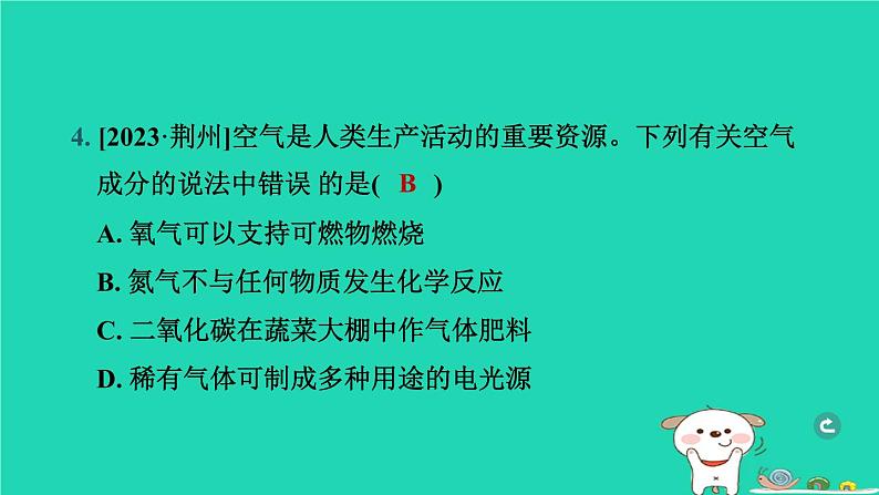 湖北省2024中考化学第二单元我们周围的空气课件第6页
