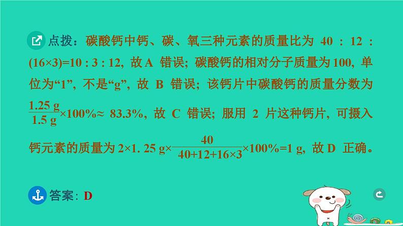 湖北省2024中考化学第四单元自然界的水第2课时化学式与化合价课件第7页