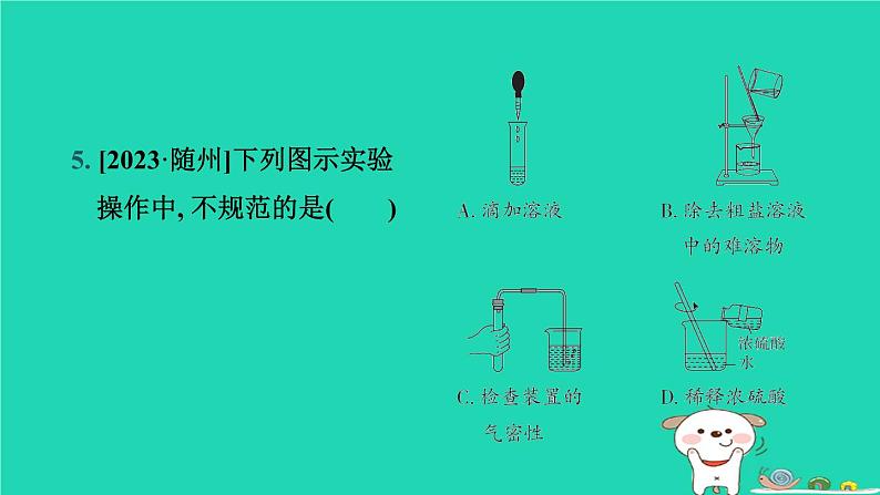湖北省2024中考化学第一单元走进化学世界第2课时常见的仪器及实验基本操作课件第6页