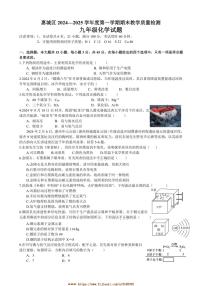 2024～2025学年广东省惠州市惠城区九年级上期末教学月考化学试卷(含答案)