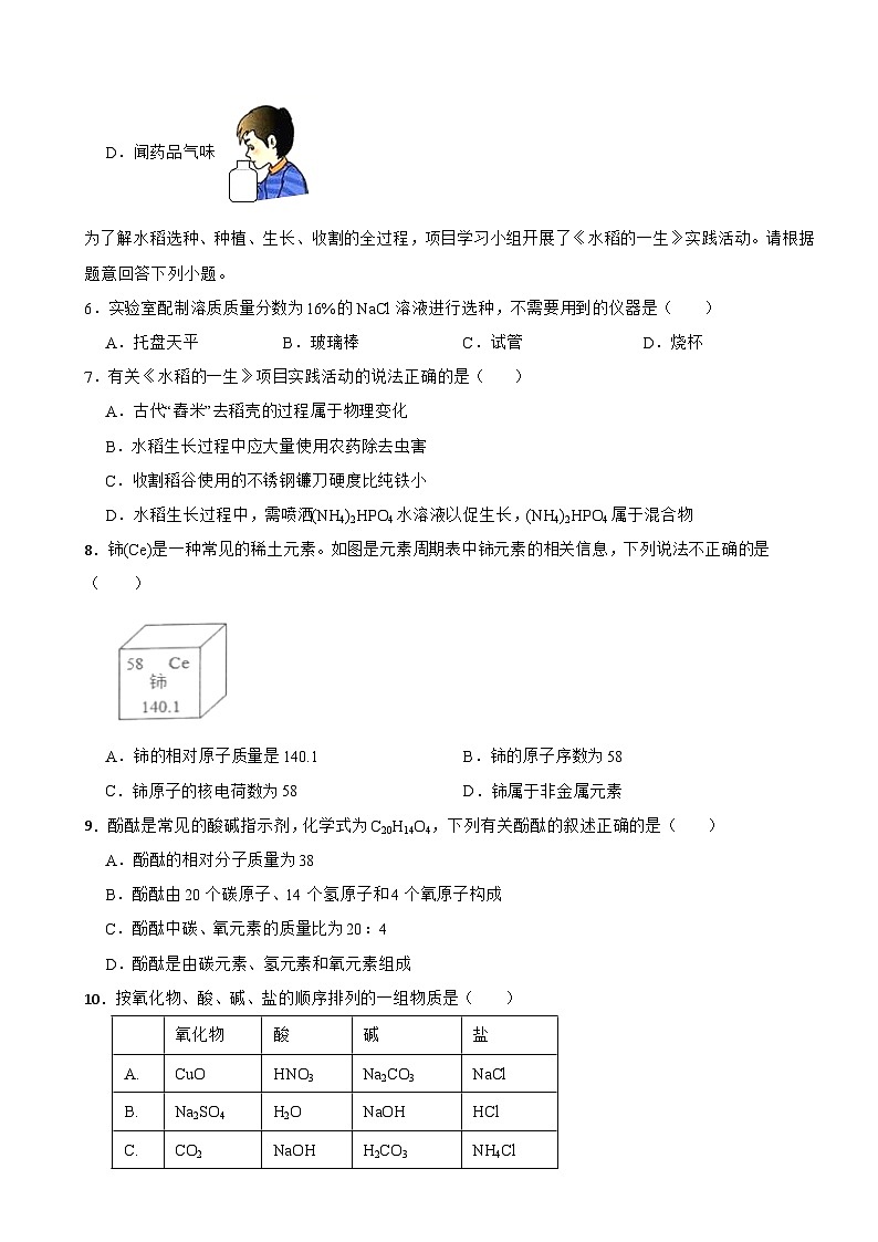广东省肇庆市封开县2025年中考一模化学试题含答案第2页