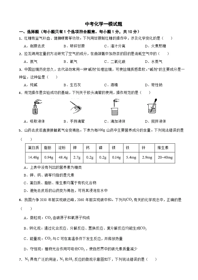 吉林省长春市朝阳区2025年中考化学一模试题含答案第1页