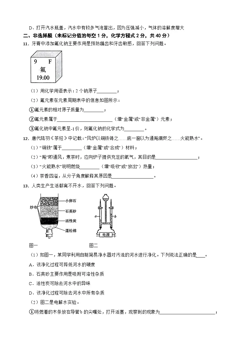 吉林省长春市朝阳区2025年中考化学一模试题含答案第3页