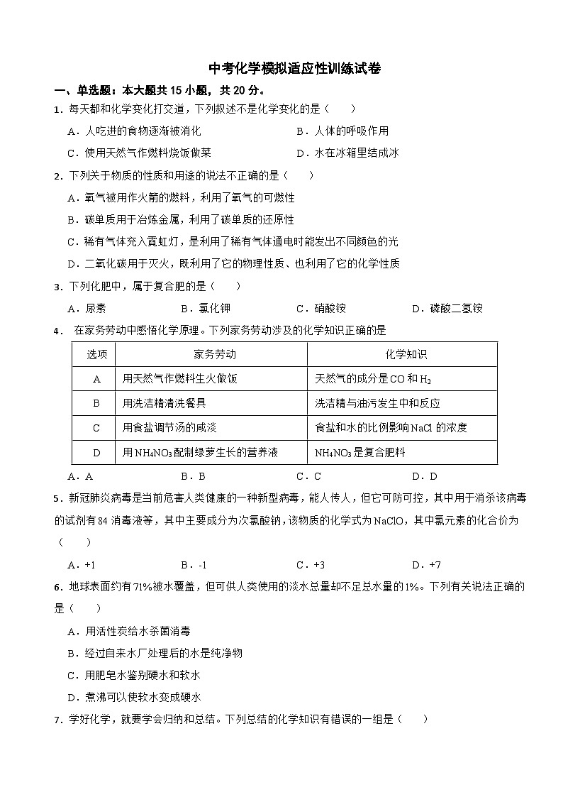 四川省德阳市2025年中考化学模拟适应性训练试卷含答案第1页