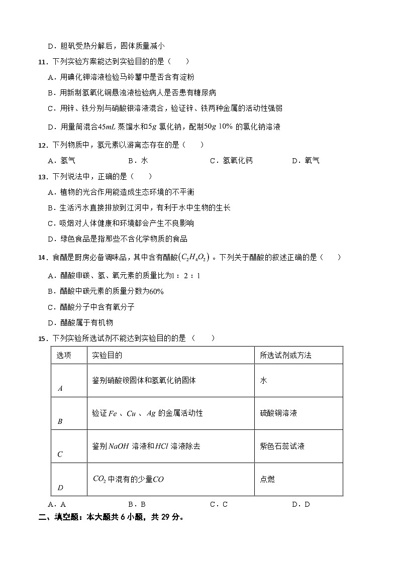 四川省德阳市2025年中考化学模拟适应性训练试卷含答案第3页