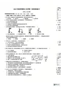 广东省惠州市惠城区知行中学2024-2025学年九年级下学期开学考试化学试题
