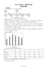 2024北京初三一模化学汇编：科普阅读题