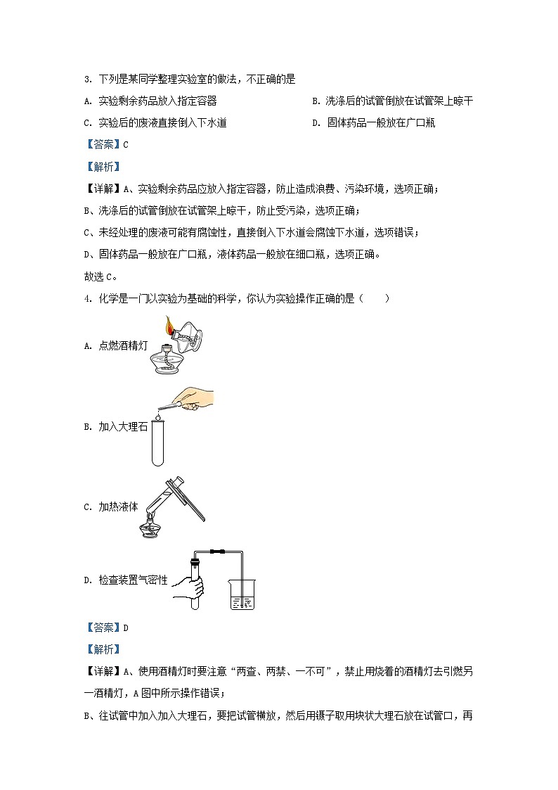 2023-2024学年湖南省长沙市雨花区九年级上学期化学第一次月考试题及答案第2页