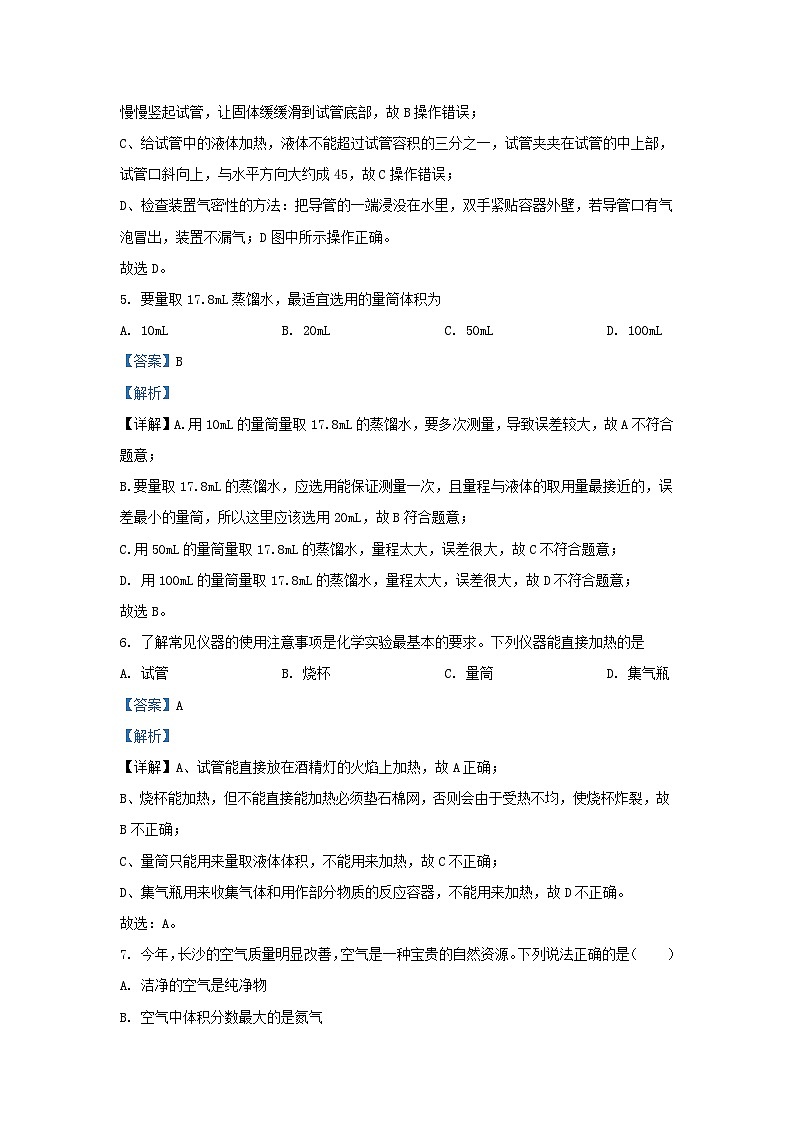 2023-2024学年湖南省长沙市雨花区九年级上学期化学第一次月考试题及答案第3页