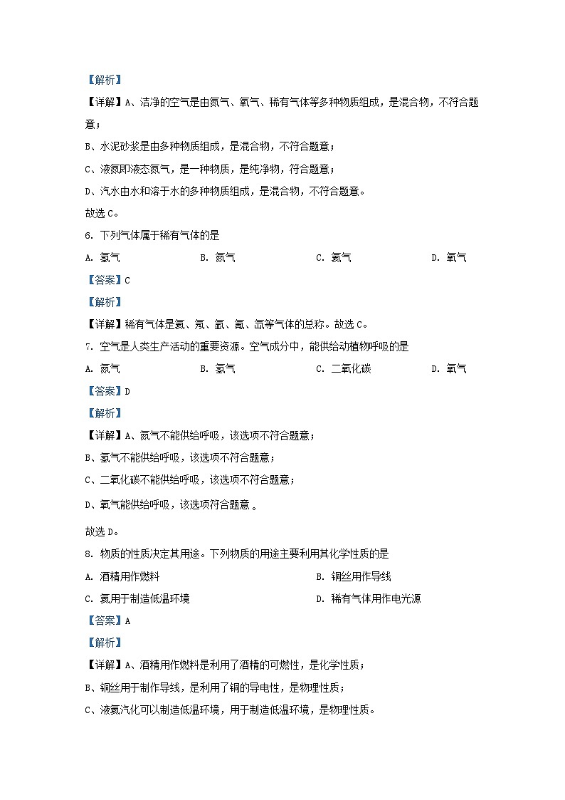 2023-2024学年湖南省长沙市长沙县九年级上学期化学第一次月考试题及答案第3页