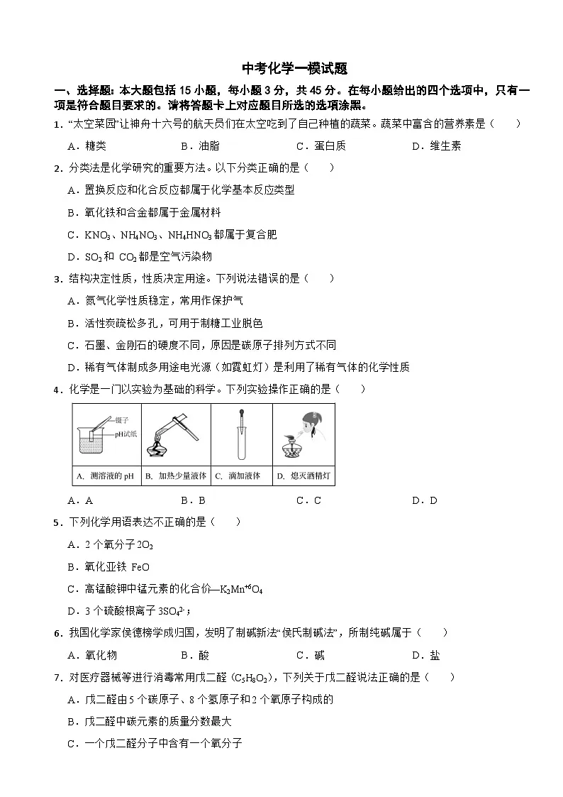 广东省汕头市澄海区2025年中考化学一模试题附答案第1页
