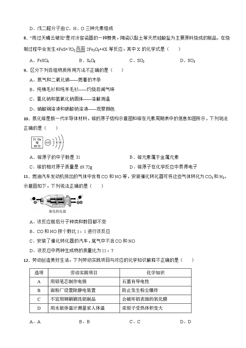 广东省汕头市澄海区2025年中考化学一模试题附答案第2页