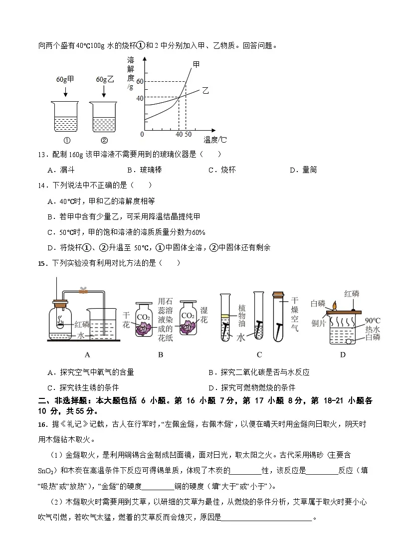广东省汕头市澄海区2025年中考化学一模试题附答案第3页