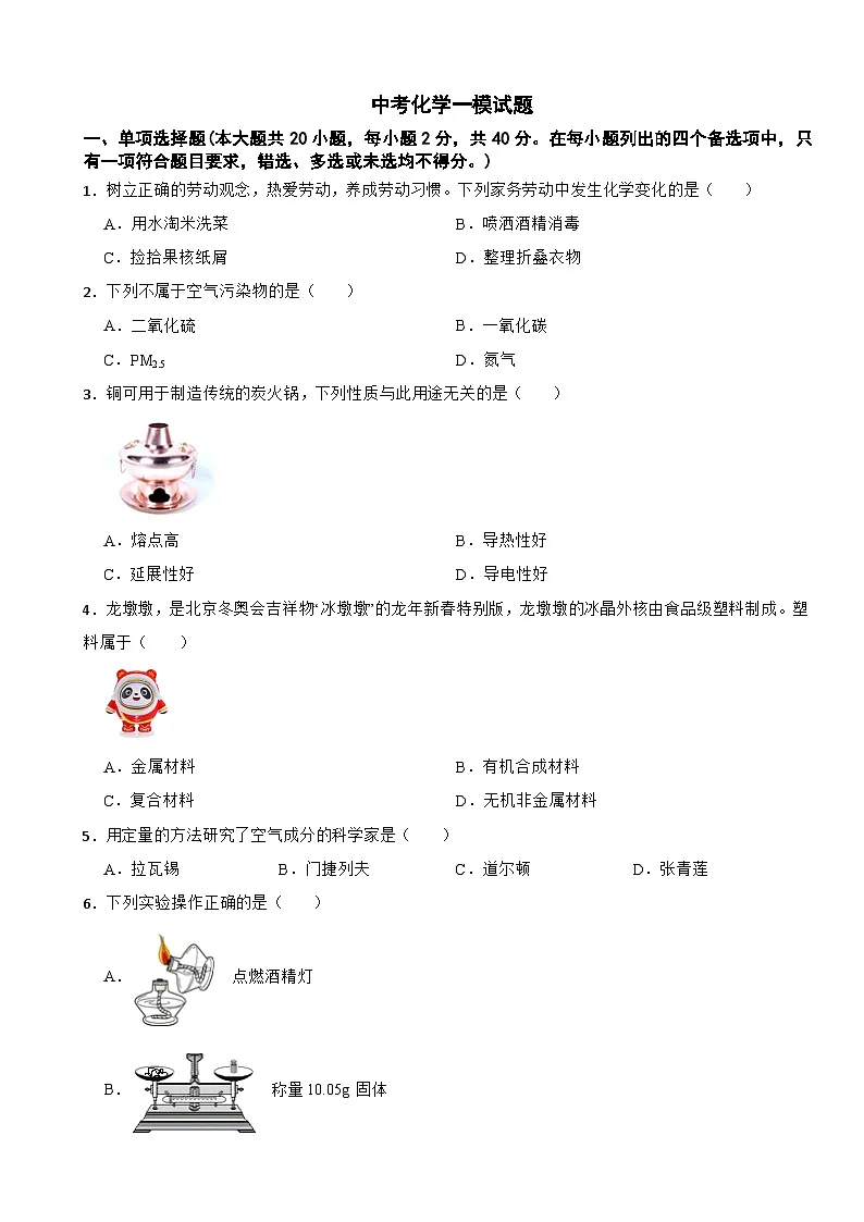 广西贺州市2025年中考化学一模试题附答案第1页