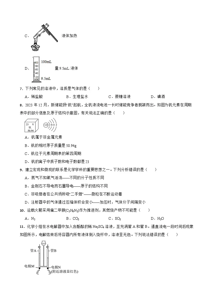 广西贺州市2025年中考化学一模试题附答案第2页