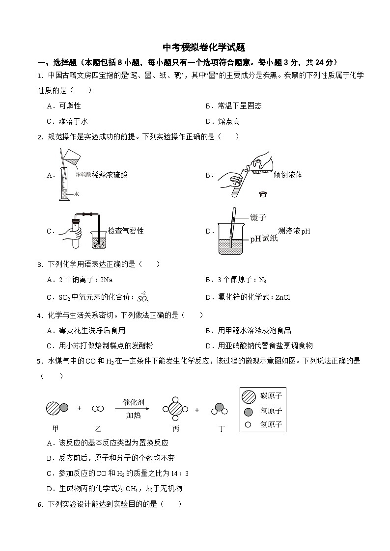 湖北省武汉市洪山区2025年中考模拟卷化学试题附答案第1页