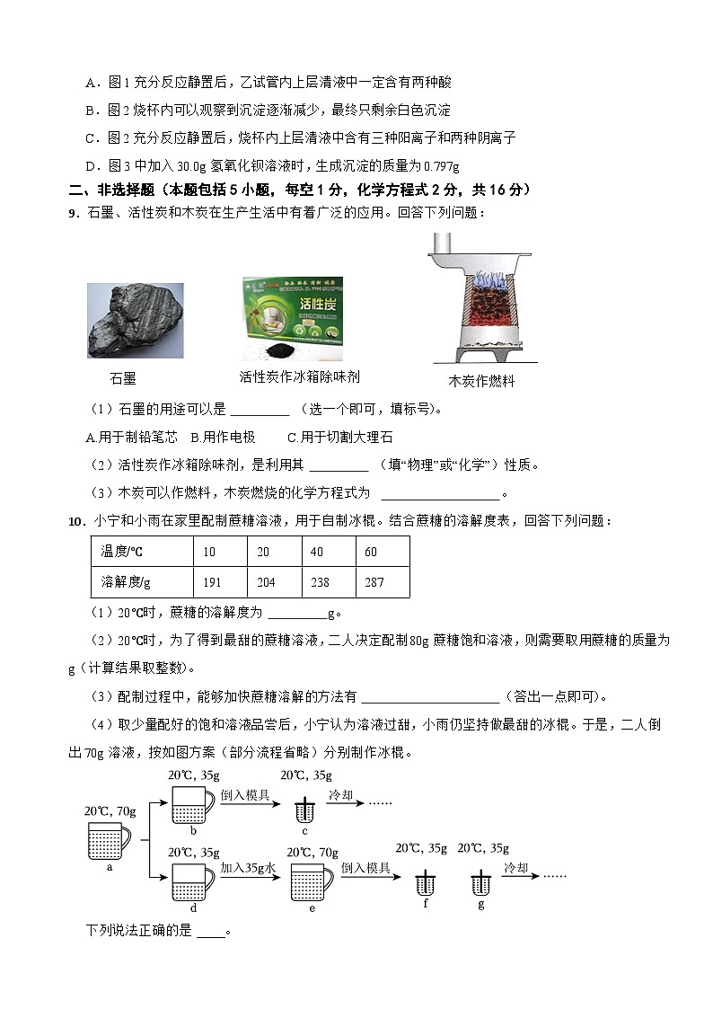 湖北省武汉市洪山区2025年中考模拟卷化学试题附答案第3页