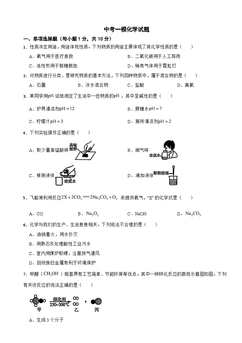 吉林省松原市2025年中考一模化学试题附答案第1页