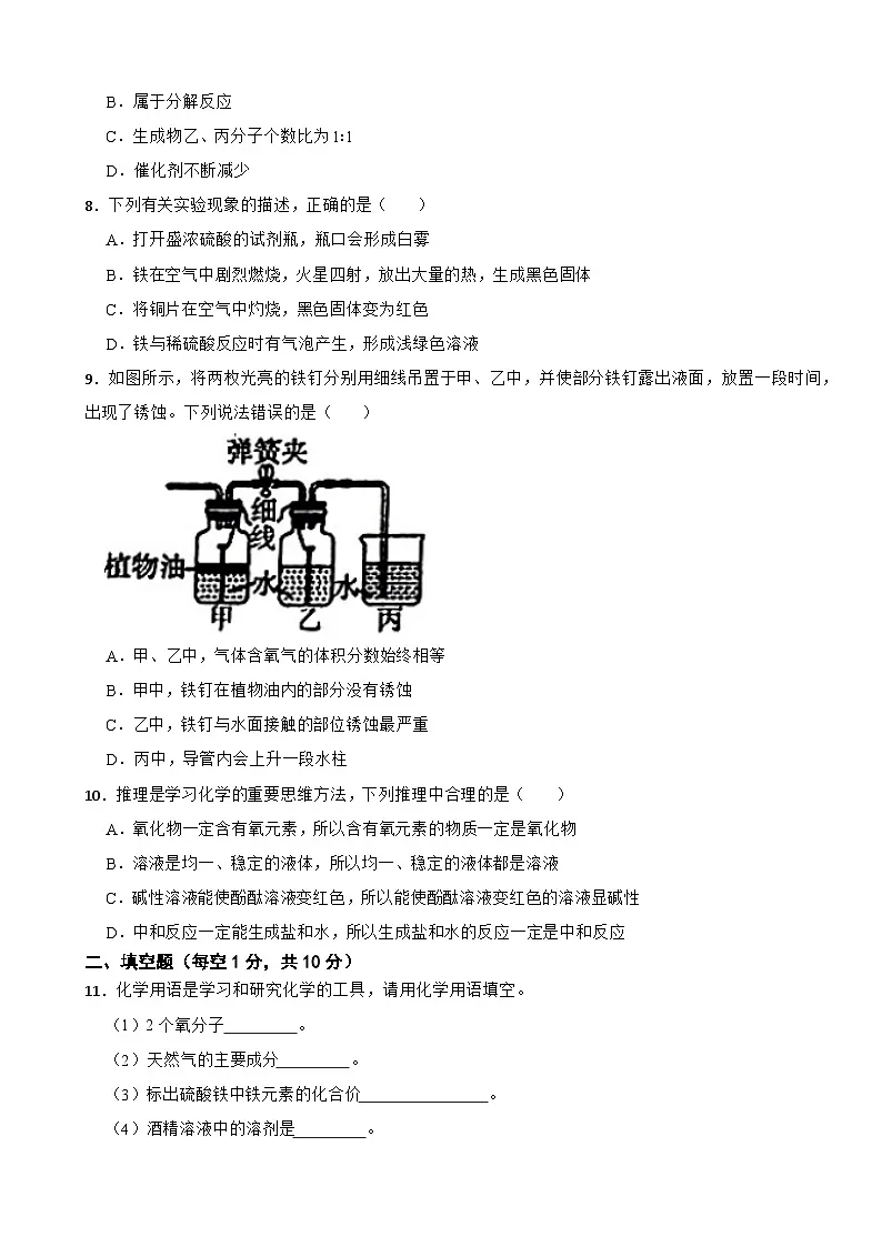 吉林省松原市2025年中考一模化学试题附答案第2页