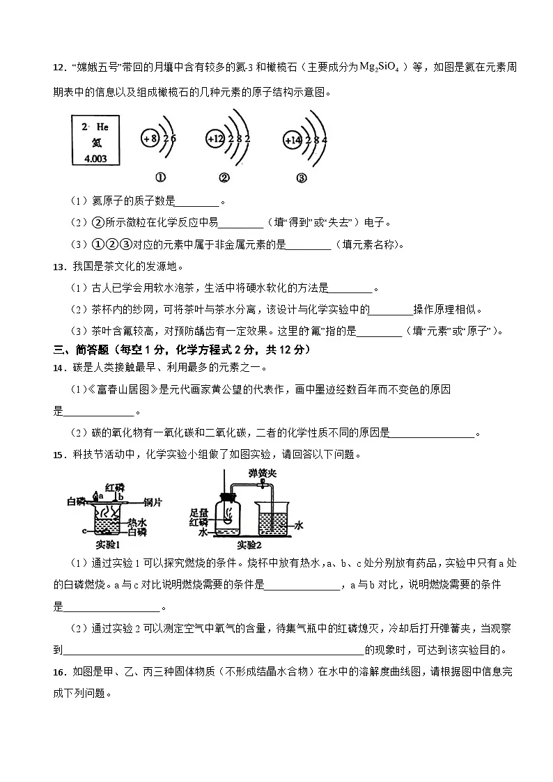 吉林省松原市2025年中考一模化学试题附答案第3页