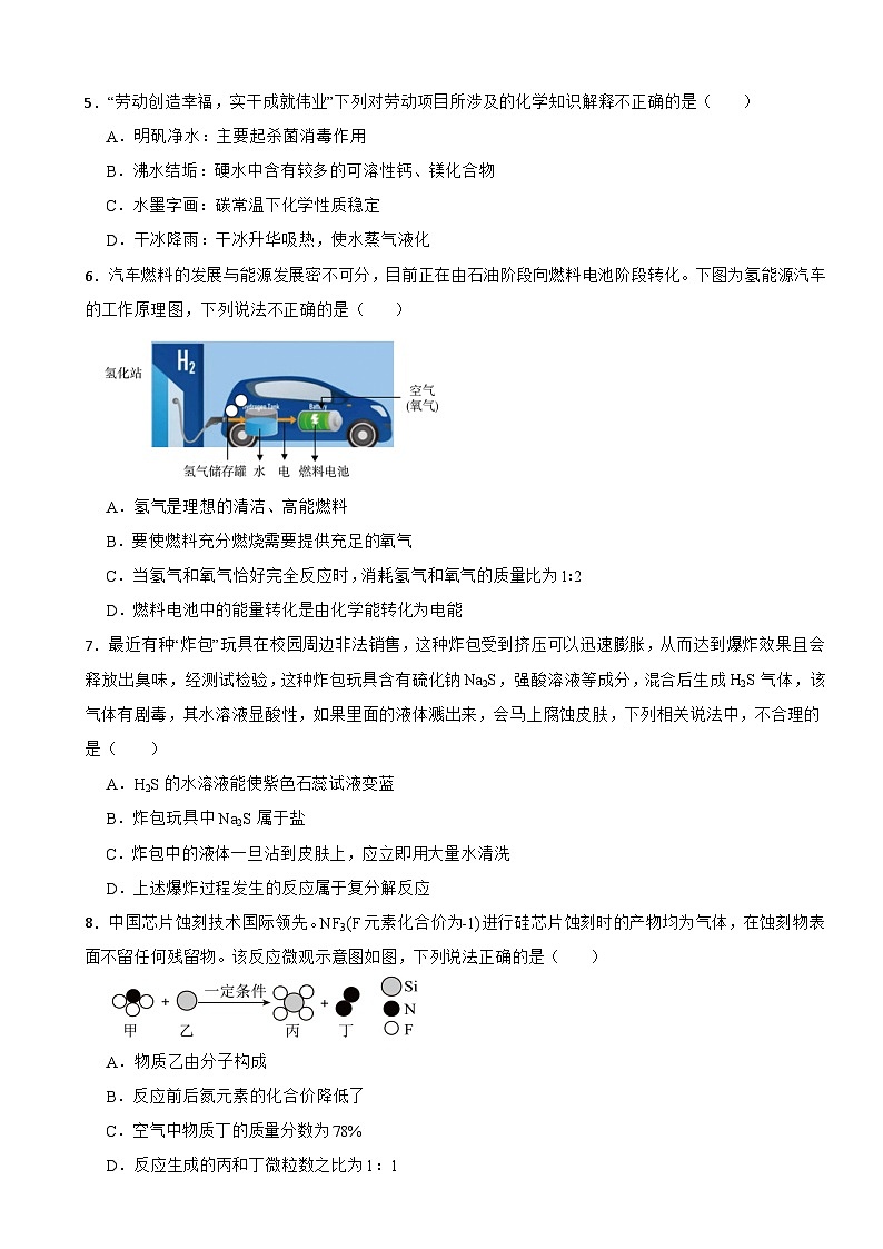 江西省新余市2025年中考化学模拟考试附答案第2页