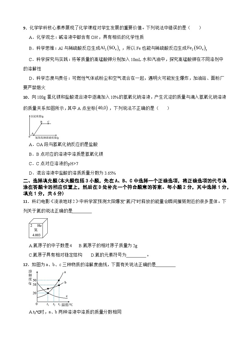 江西省新余市2025年中考化学模拟考试附答案第3页