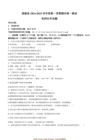 2024~2025学年黑龙江省绥化市绥棱县九年级上1月期末化学试卷(含答案)