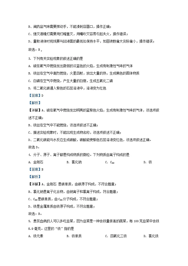 2022-2023学年湖南省长沙市雅礼教育集团九年级上学期化学期末试题及答案第2页