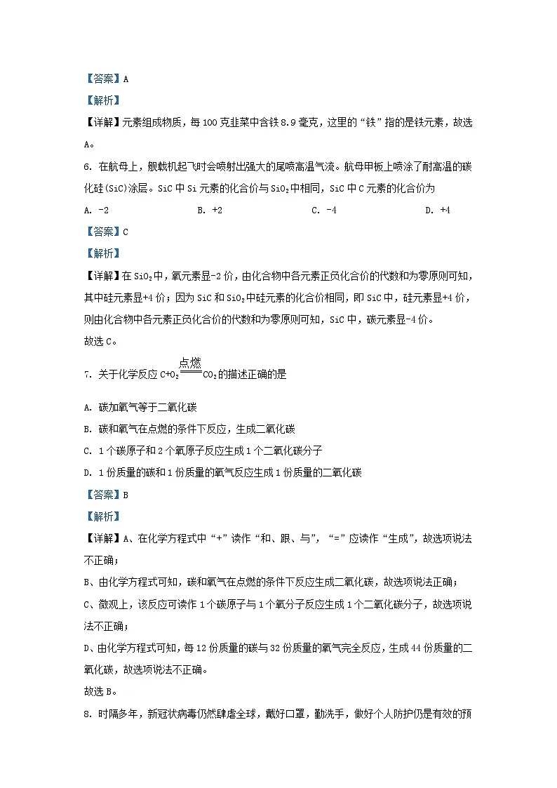 2022-2023学年湖南省长沙市雅礼教育集团九年级上学期化学期末试题及答案第3页