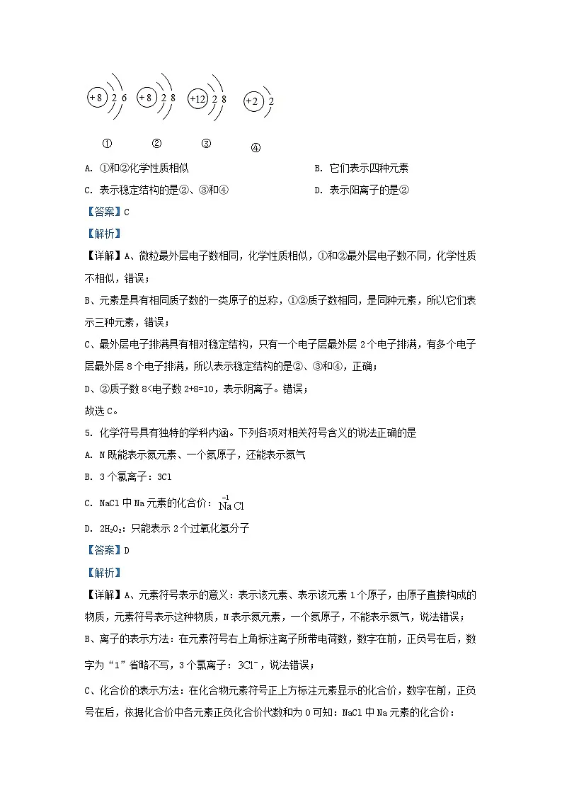 2022-2023学年湖南省长沙市长郡教育集团九年级上学期化学期末试题及答案第3页