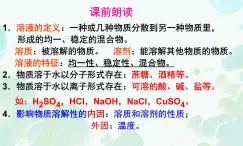 课题1 溶液及其应用(第2课时) 课件
