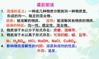 初中人教版(2024)第九单元 溶液课题1 溶液及其应用教课内容课件ppt