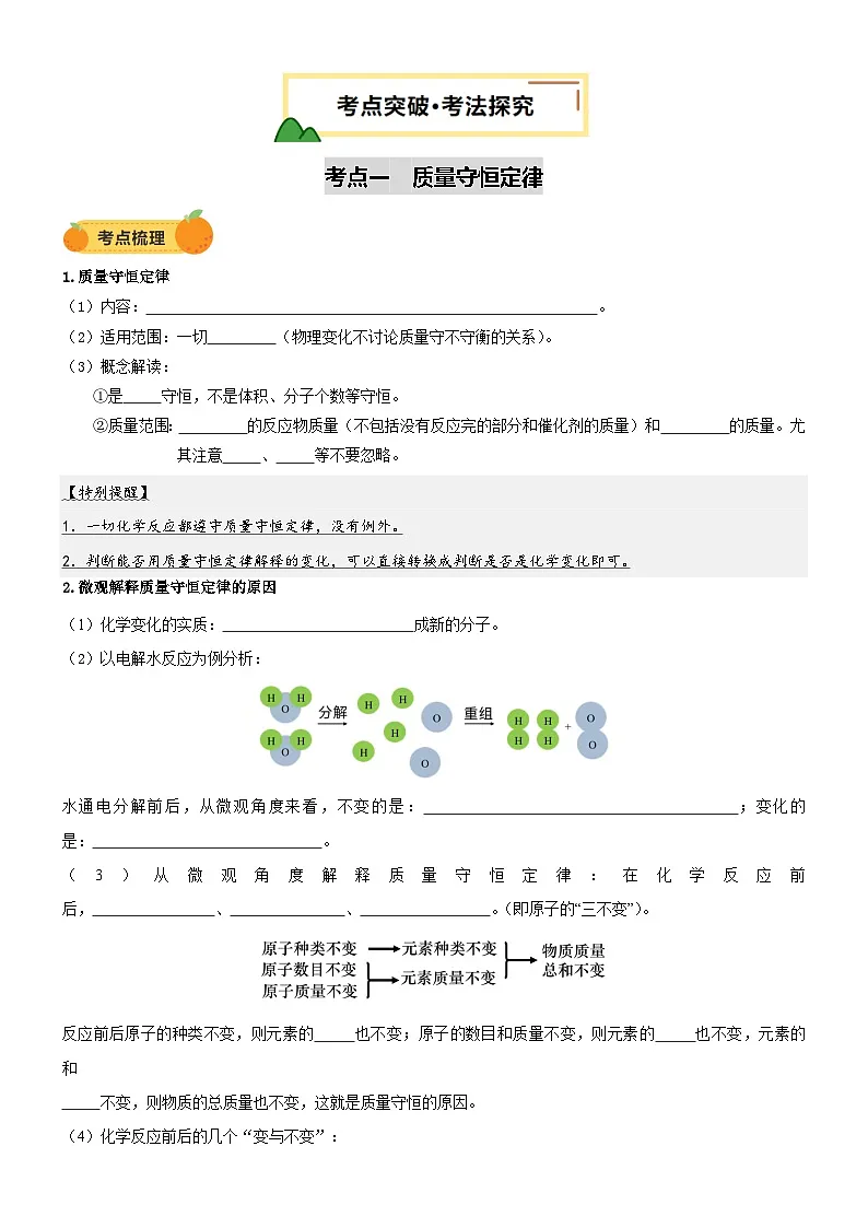 2025年中考化学一轮复习 专题03 质量守恒定律 化学方程式(讲义)第2页