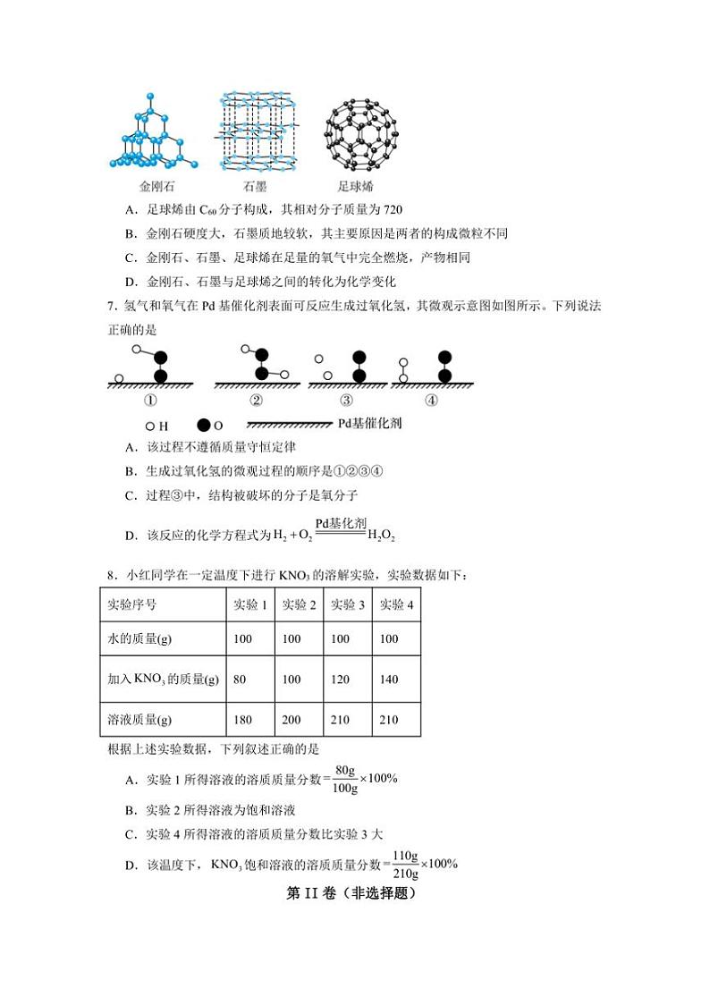 2024~2025学年四川省泸州市龙马潭区五校九年级上1月期末联考(月考)化学试卷(含答案)第2页