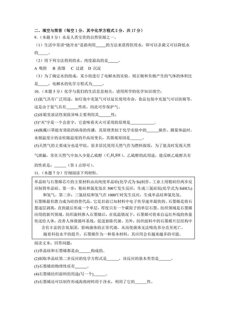 2024~2025学年四川省泸州市龙马潭区五校九年级上1月期末联考(月考)化学试卷(含答案)第3页