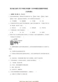 2024～2025学年四川省绵阳市江油市八校联考(月考)九年级下开学化学试卷(含答案)