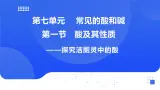 【新教材】鲁教版化学九年级下册第七单元第一节《酸的性质》课件+练习及答案