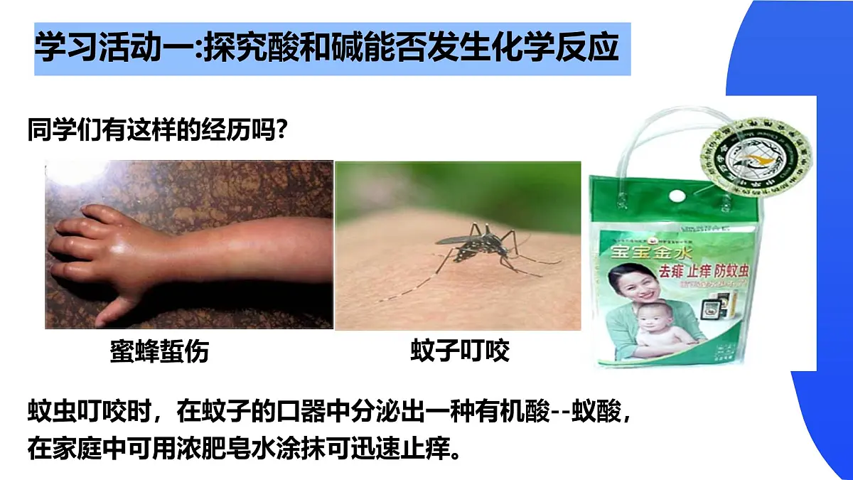 第七单元 第四节 酸碱中和反应第4页