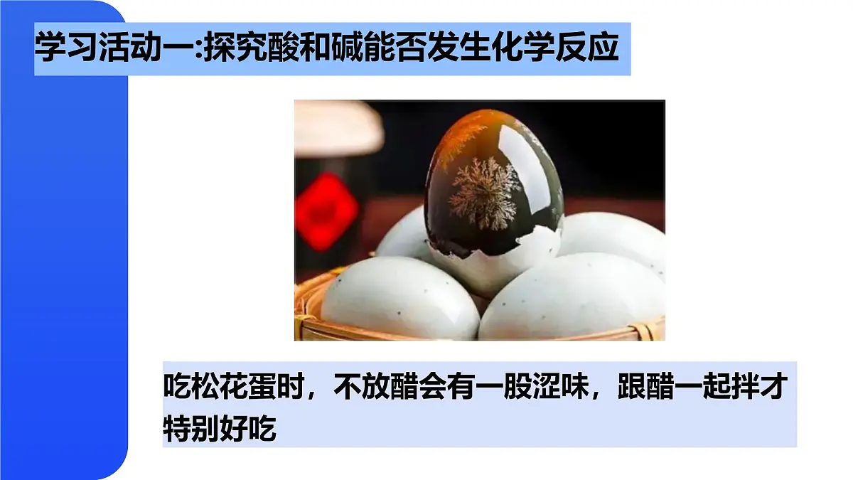 第七单元 第四节 酸碱中和反应第5页