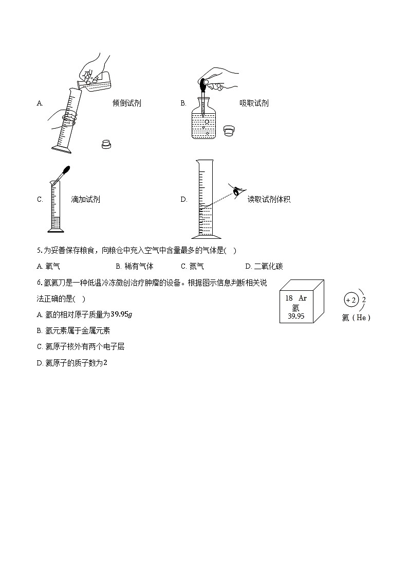 黑龙江省实验中学校2024-2025学年八年级(上)期末化学试卷卷第2页
