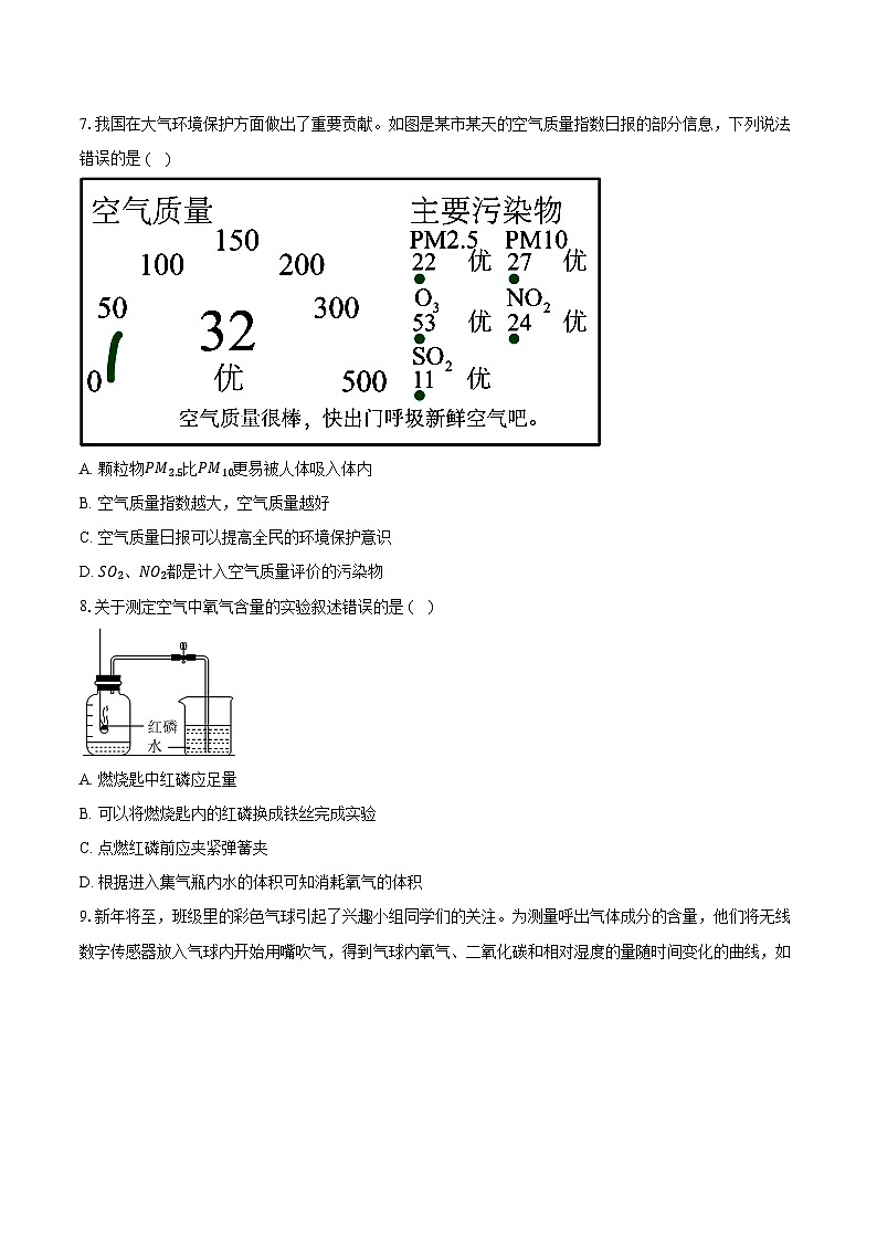 黑龙江省实验中学校2024-2025学年八年级(上)期末化学试卷卷第3页