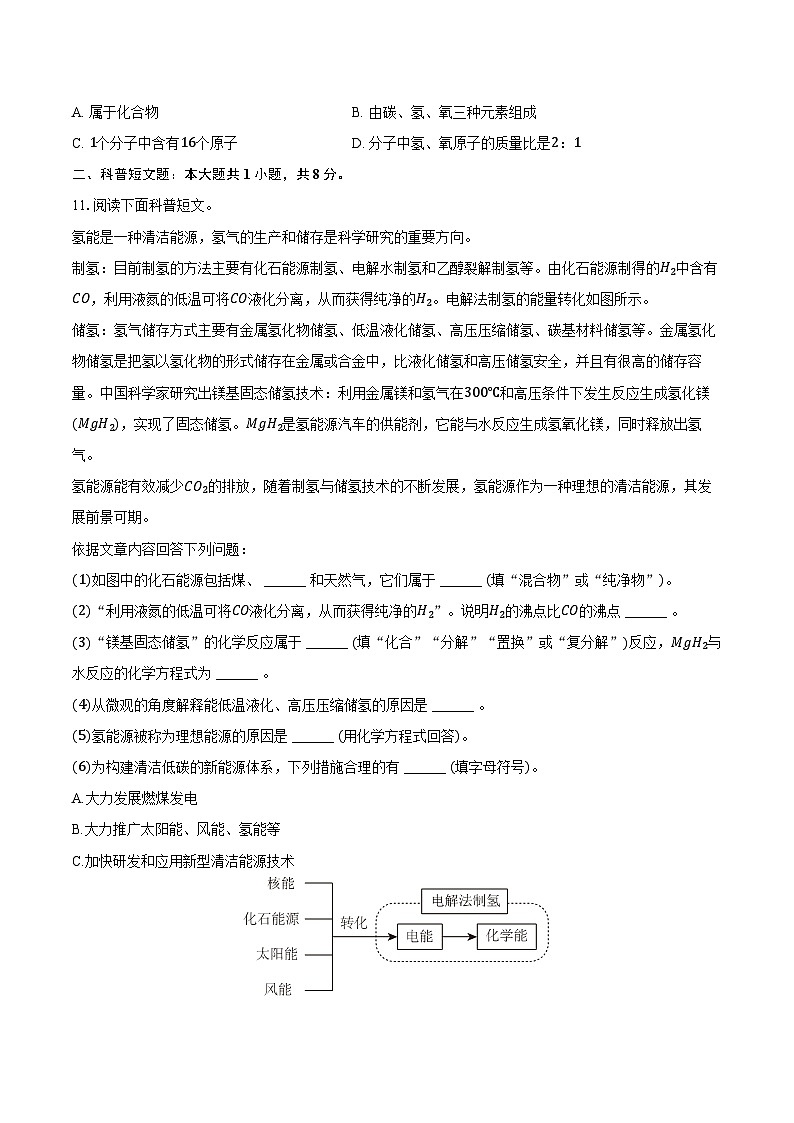 辽宁省铁岭市西丰县2024-2025学年九年级(上)期末化学试卷第3页