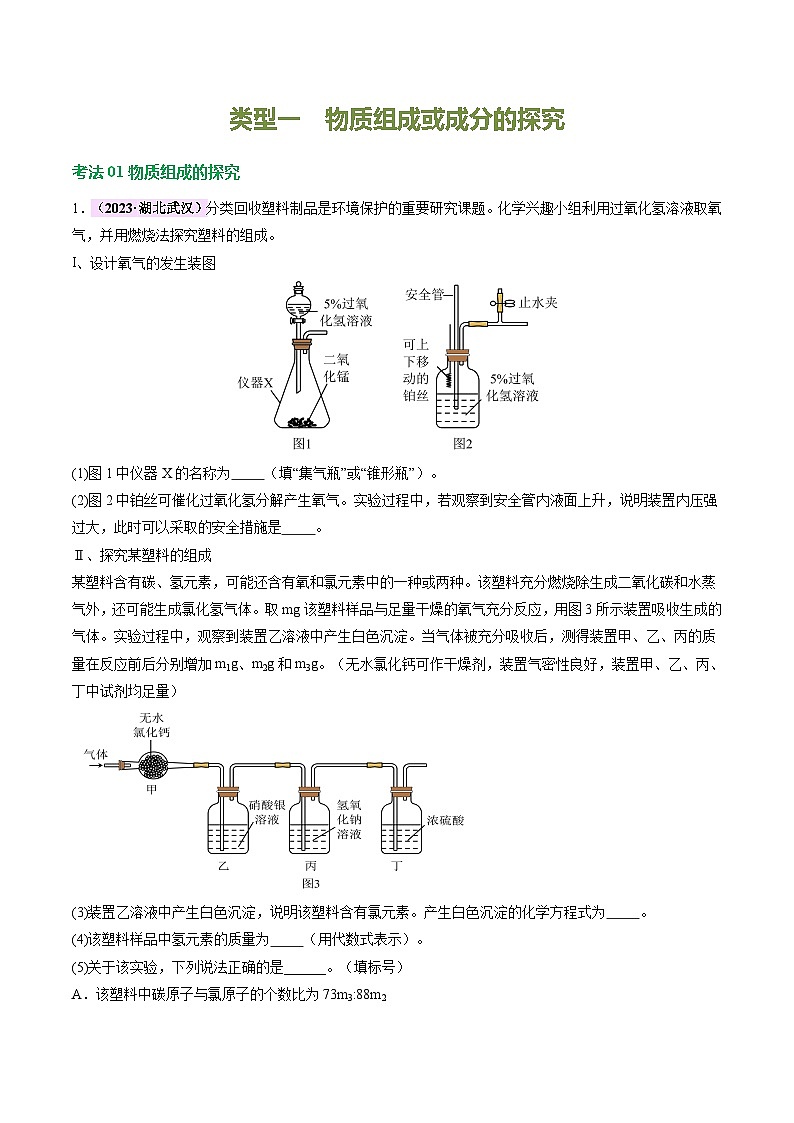 中考化学二轮复习讲练测题型四 实验探究题(讲练)(原卷版)第3页